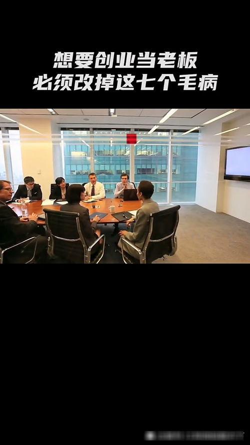 创业视频观后感,视频中的成功之道与挑战反思