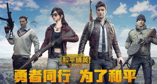 和平精英权威爆料视频,揭秘游戏新内容与更新亮点