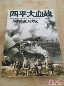 血战四平在线免费观看,重温红色经典，免费在线观看历史烽火