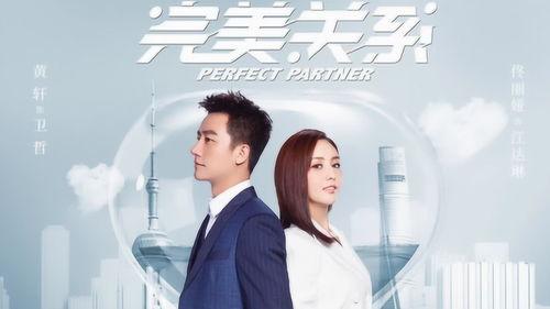 完美关系免费观看mp4,揭秘职场情感纠葛，尽享精彩剧情！