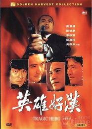 电影英雄好汉免费观看1,免费观影之旅，热血传奇再续篇章