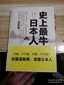 史上最牛日本人 下载,传奇人生与辉煌成就