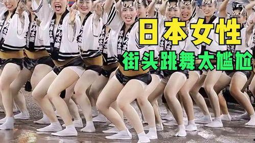 日本少女跳舞尴尬,尴尬场面引网友热议