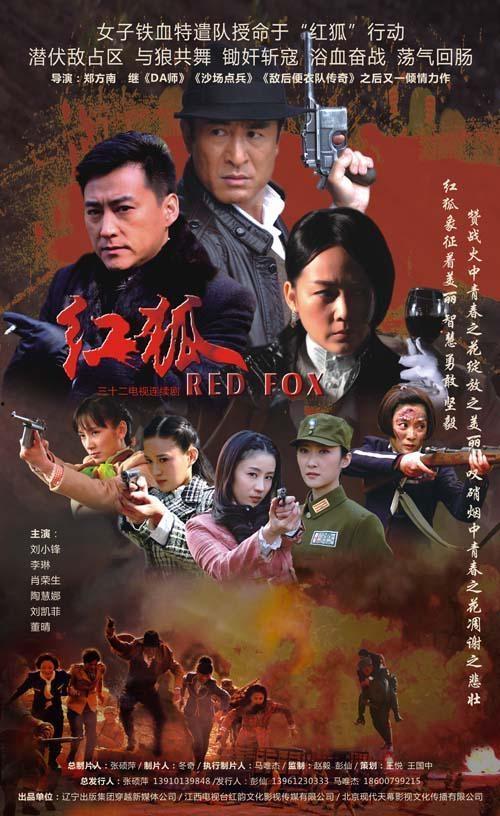 红狐行动在线播放