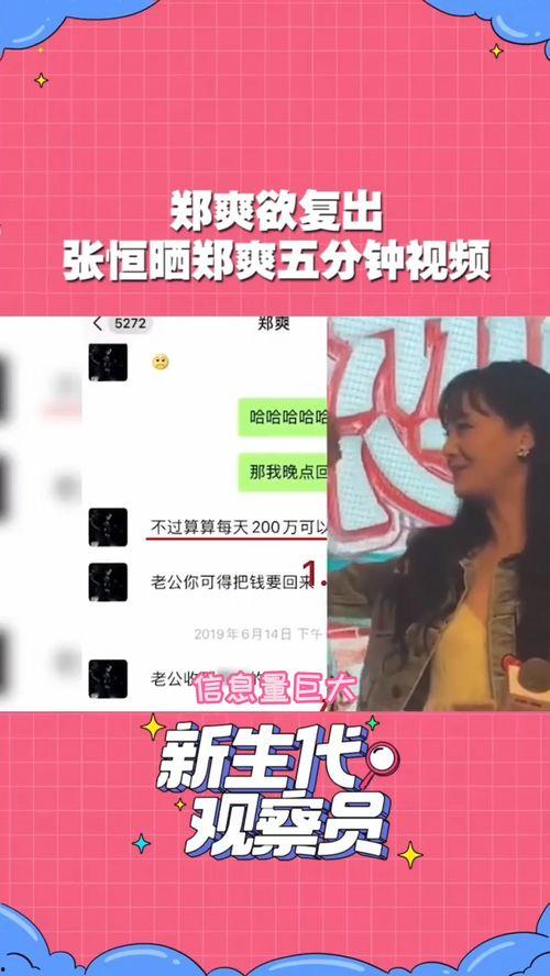 张恒爆料分钟视频播放,揭秘分钟视频播放背后的惊人真相