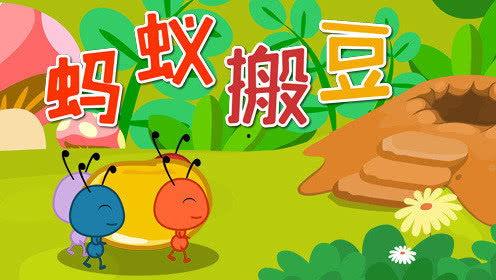 蚂蚁搬豆教学视频,寓教于乐的团队协作智慧之旅